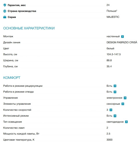Вытяжка Elica (Элика) MAJESTIC @ WH/A/90