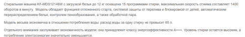 Стиральная машина Kraft (Крафт) KF-MDS12146W