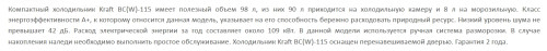 Холодильник Kraft (Крафт) BC(W)-115