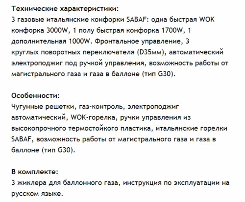 Газовая варочная панель MAUNFELD (Маунфилд) EGHS.43.33CS/G