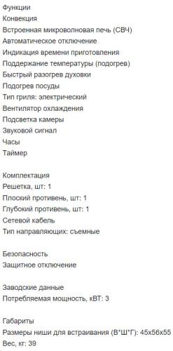 Электрический духовой шкаф AEG (АЕГ) KMK968000M