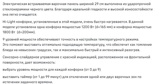 Электрическая варочная панель MAUNFELD (Маунфилд) AVCE3024SBK