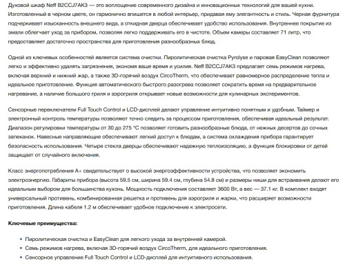 Электрический духовой шкаф NEFF (Нефф) B2CCJ7AK3
