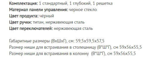 Электрический духовой шкаф VestFrost (Вестфрост) VFVTT68OMG