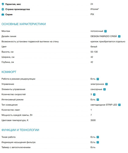 Вытяжка Elica (Элика) PIX WH/F/42