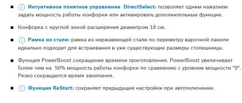 Электрическая варочная панель Bosch (Бош) PKF645FP3R