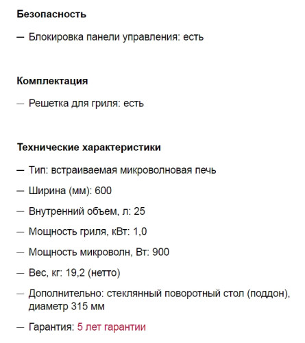 Встраиваемая микроволновая печь Krona (Крона) RIFLESSO 60 BL