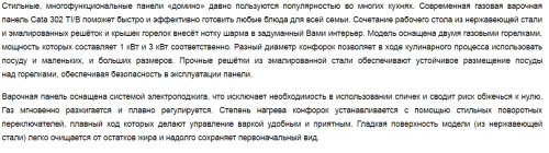 Газовая варочная панель Cata (Ката) 302 TI B