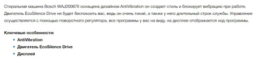 Стиральная машина Bosch (Бош) WAJ20067II