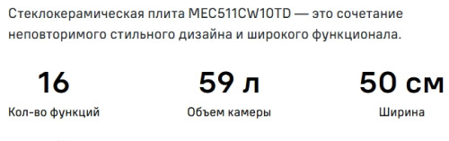 Электрическая плита MAUNFELD (Маунфилд) MEC511CW10TD