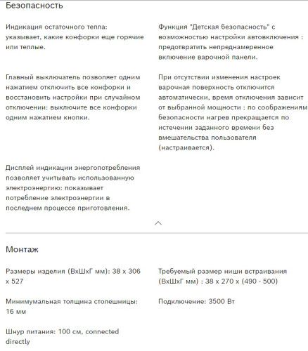 Электрическая варочная панель Bosch (Бош) PKF375FP2E