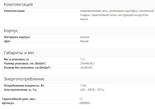 Микроволновая печь Supra (Супра) 20MW55