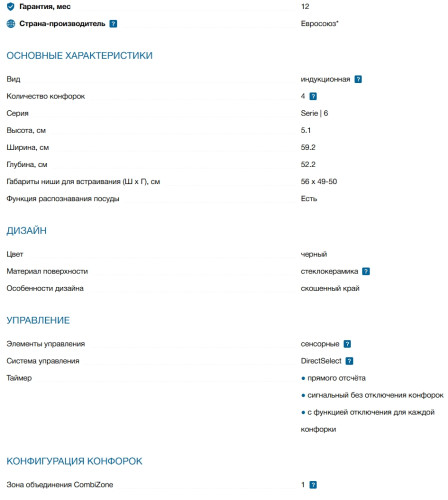 Индукционная варочная панель Bosch (Бош) PIF631HB1E