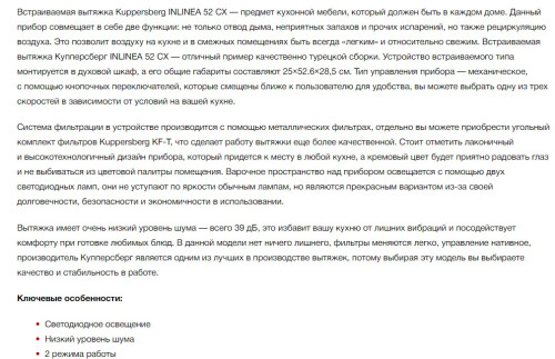 Встраиваемая вытяжка Kuppersberg (Купперсберг) INLINEA 52 CX