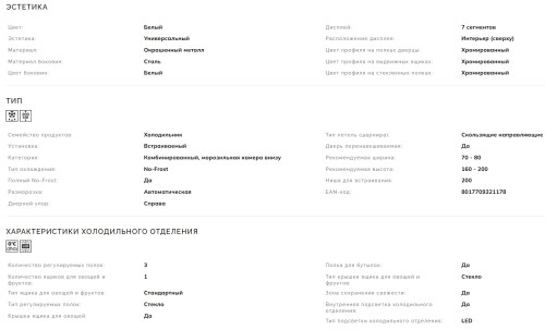 Встраиваемый холодильник Smeg (Смег) C875TNE