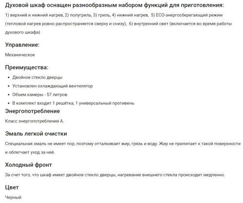 Электрический духовой шкаф HOMSair (ХОМСэйр) OES657BK