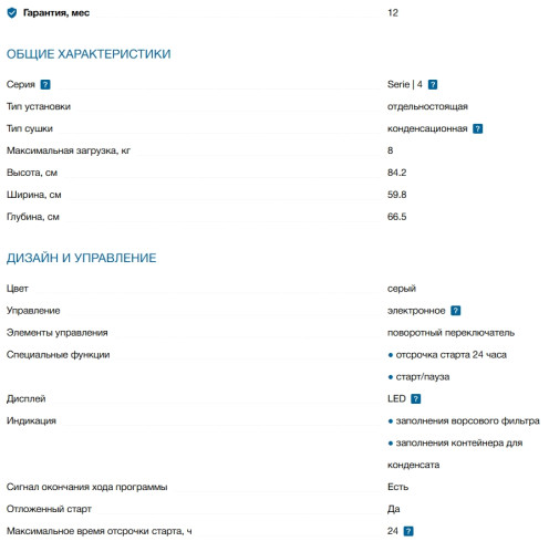 Сушильная машина Bosch (Бош) WTN86212ME