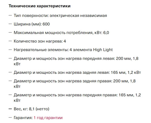 Электрическая варочная панель Krona (Крона) ACCORDO 60 BL