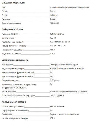 Встраиваемый холодильник Liebherr (Либхер) IRBci 4150