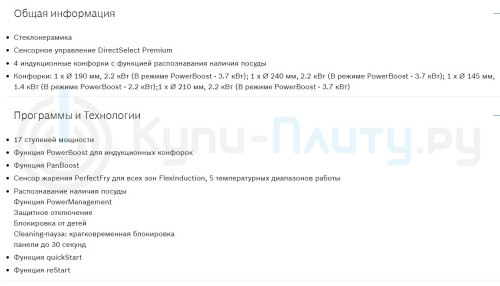 Индукционная варочная панель Bosch (Бош) PXE 675DC1E