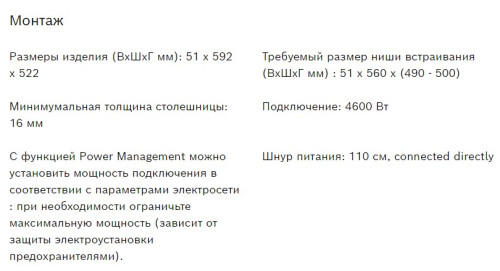 Индукционная варочная панель Bosch (Бош) PWP63RBB6E