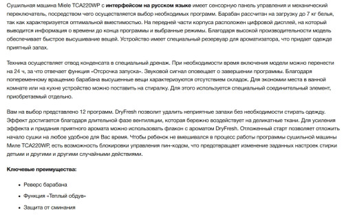 Сушильная машина Miele (Мили) TCA220WP