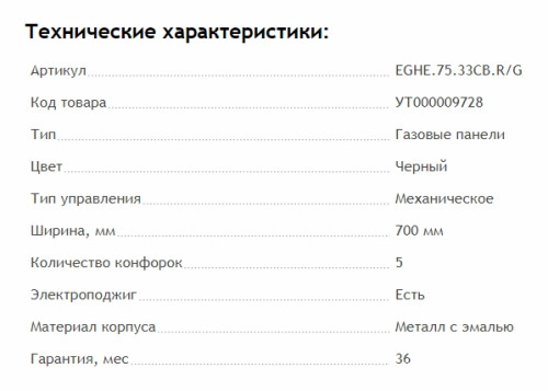 Газовая варочная панель MAUNFELD (Маунфилд) EGHE.75.33CB.R/G