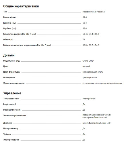 Газовый духовой шкаф Kaiser (Кайзер) EG 6374 Sp