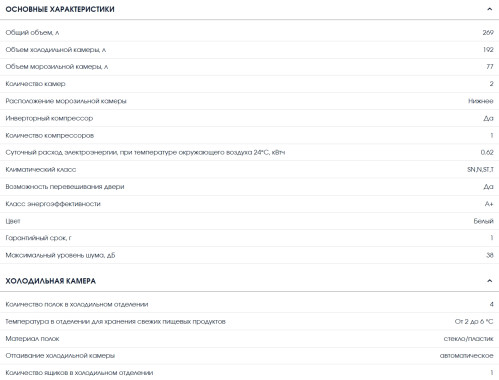 Встраиваемый холодильник Бирюса BI 269