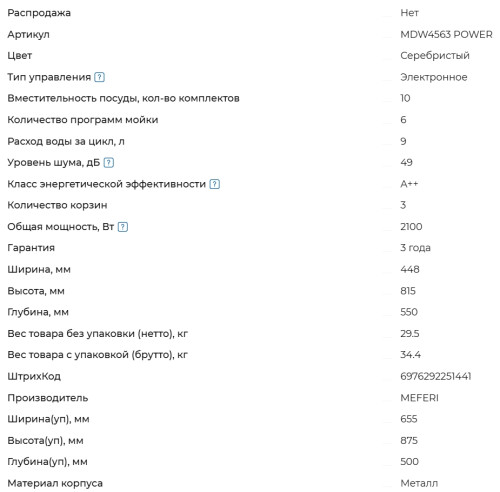 Встраиваемая посудомоечная машина Meferi (Мефери) MDW4563 POWER
