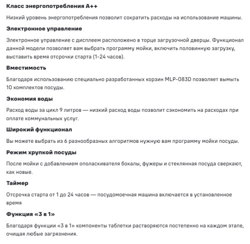 Встраиваемая посудомоечная машина MAUNFELD (Маунфилд) MLP-083D