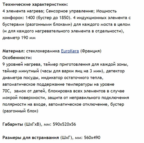 Индукционная варочная панель MAUNFELD (Маунфилд) MVI 59.2FL-GR