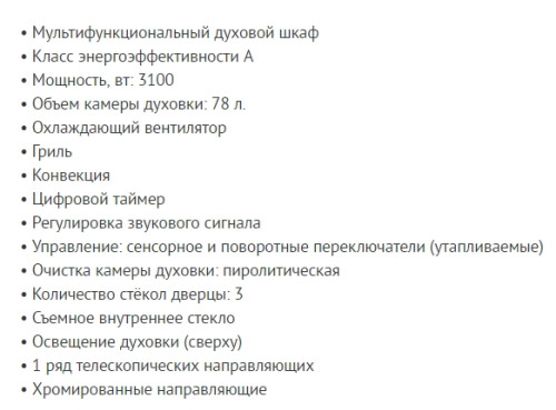 Электрический духовой шкаф VestFrost (Вестфрост) VFVT78OMG