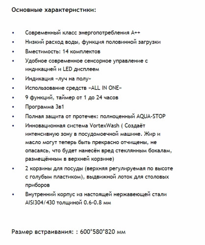Встраиваемая посудомоечная машина MAUNFELD (Маунфилд) MLP-12IMR