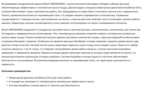 Встраиваемая посудомоечная машина Bosch (Бош) SMV26AX00Q