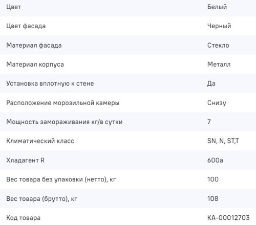 Холодильник MAUNFELD (Маунфилд) MFF181NFW