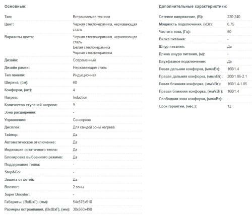 Индукционная варочная панель Korting (Кёртинг) HI 64021 X