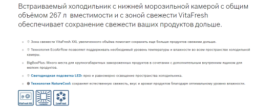 Встраиваемый холодильник Bosch (Бош) KIV86VS31R