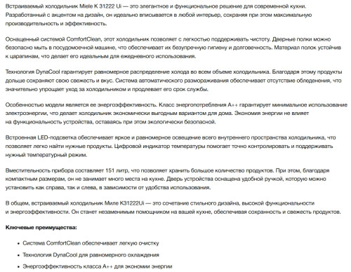 Встраиваемый холодильник Miele (Мили) K 31222 Ui