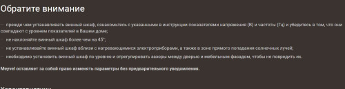 Винный шкаф Meyvel (Мейвел) MV19-KBT1