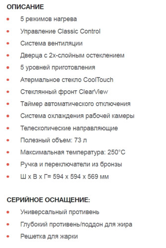 Электрический духовой шкаф GRAUDE (Грауде) BK 60.2 EL