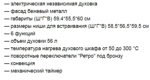 Электрический духовой шкаф AVEX (Авекс) RY 6060