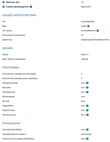 Встраиваемая посудомоечная машина Bosch (Бош) SPV4HMX55Q