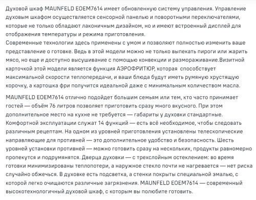 Электрический духовой шкаф MAUNFELD (Маунфилд) EOEM7614S