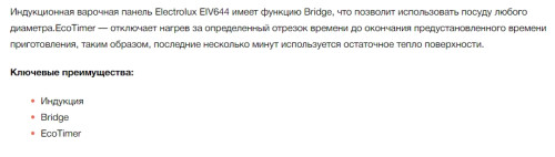 Индукционная варочная панель Electrolux (Электролюкс) EIV644