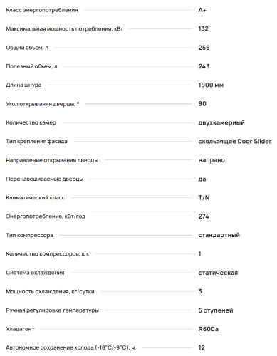 Встраиваемый холодильник Krona (Крона) BRISTEN FNF