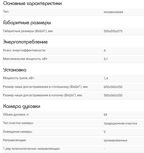 Электрический духовой шкаф Schaub Lorenz (Шауб Лоренц) SLB EL6913