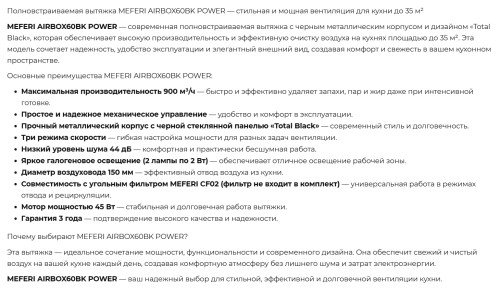 Вытяжка Meferi (Мефери) AIRBOX60BK POWER