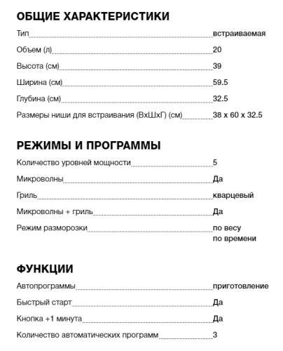 Встраиваемая микроволновая печь Teka (Тека) ML 820 BIS