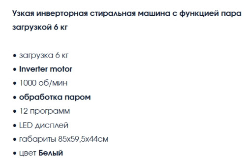 Встраиваемая стиральная машина Бирюса WM-SL610/15